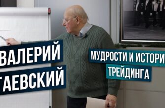 Фото валерий гаевский трейдер